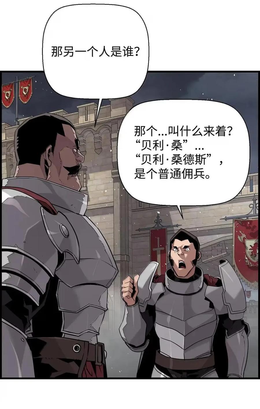 《死灵法师的进化特质》68 半兽人之王 第54页