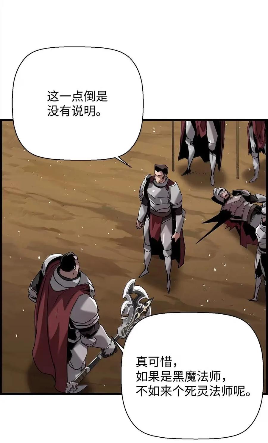 《死灵法师的进化特质》68 半兽人之王 第53页