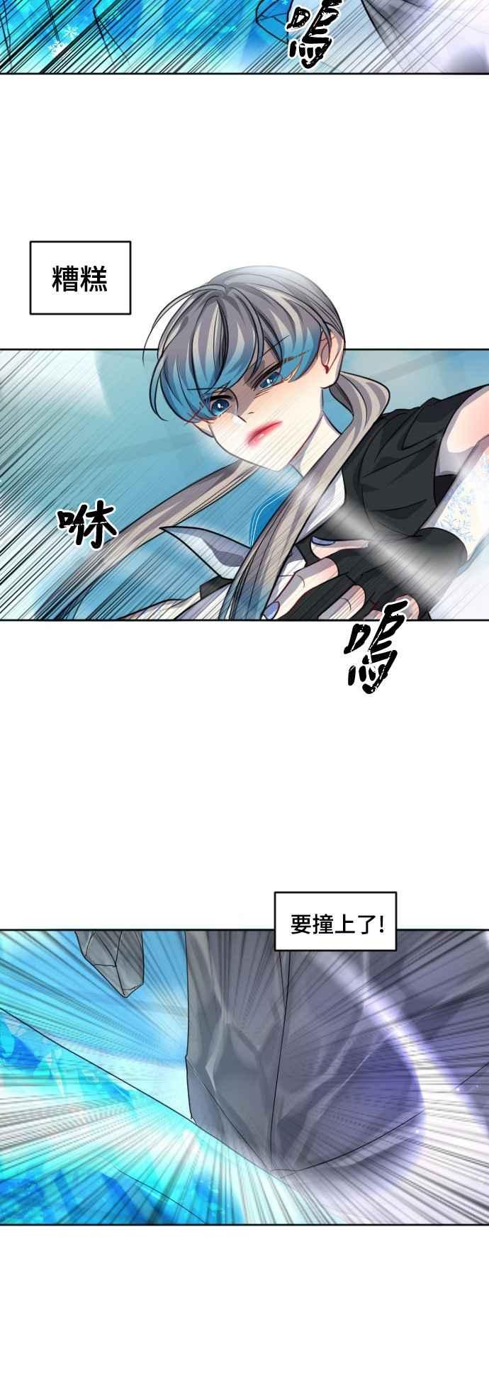 《变身外套》[第80话] 垃圾桶2 第14页