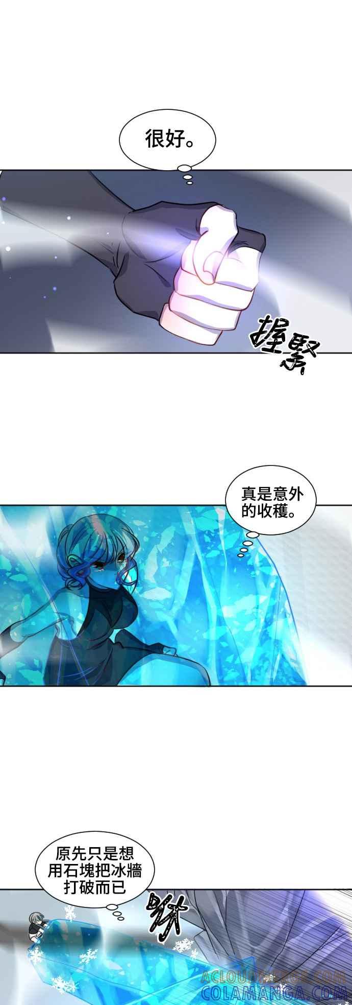 《变身外套》[第80话] 垃圾桶2 第15页