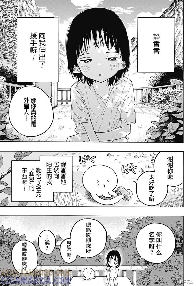 章鱼噼的原罪 第01话 第4页