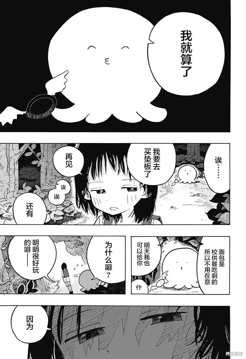 章鱼噼的原罪 第01话 第8页