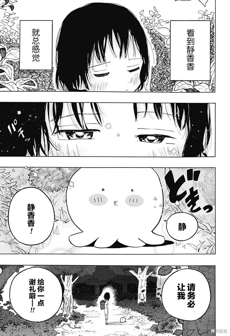 章鱼噼的原罪 第01话 第6页