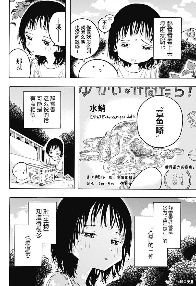 章鱼噼的原罪 第01话 第5页