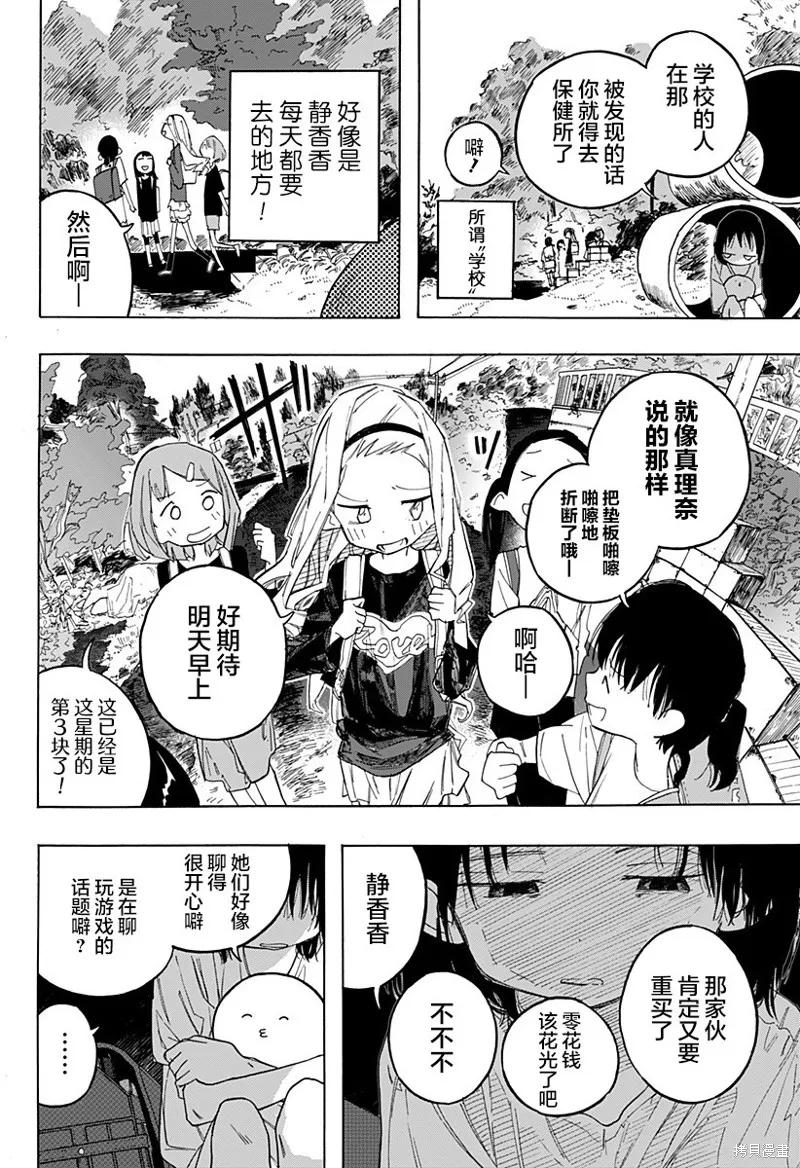 章鱼噼的原罪 第01话 第11页
