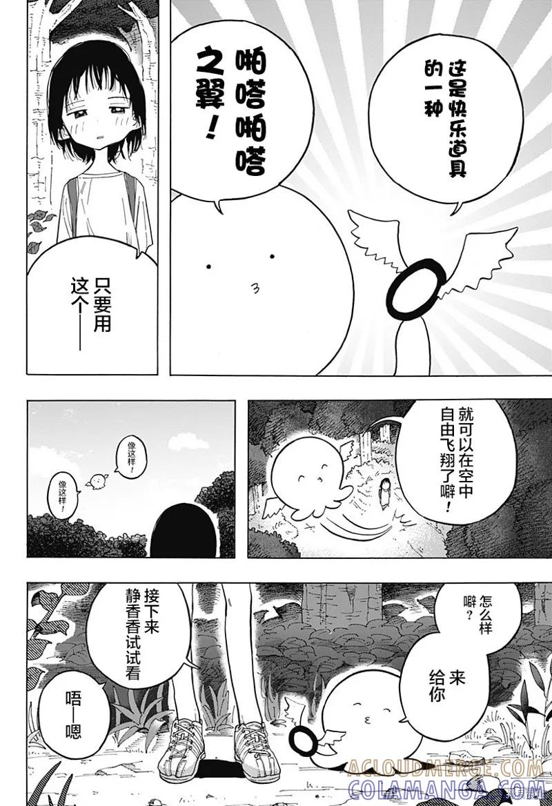 章鱼噼的原罪 第01话 第7页