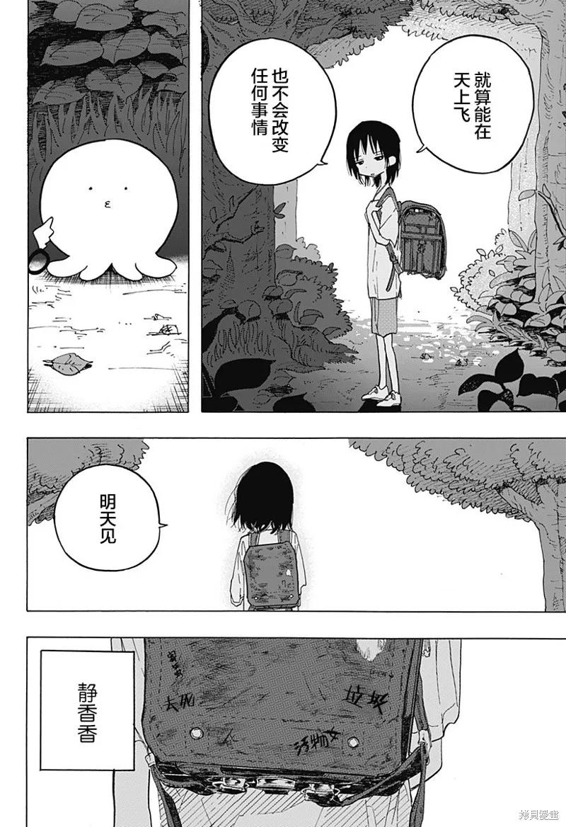章鱼噼的原罪 第01话 第9页