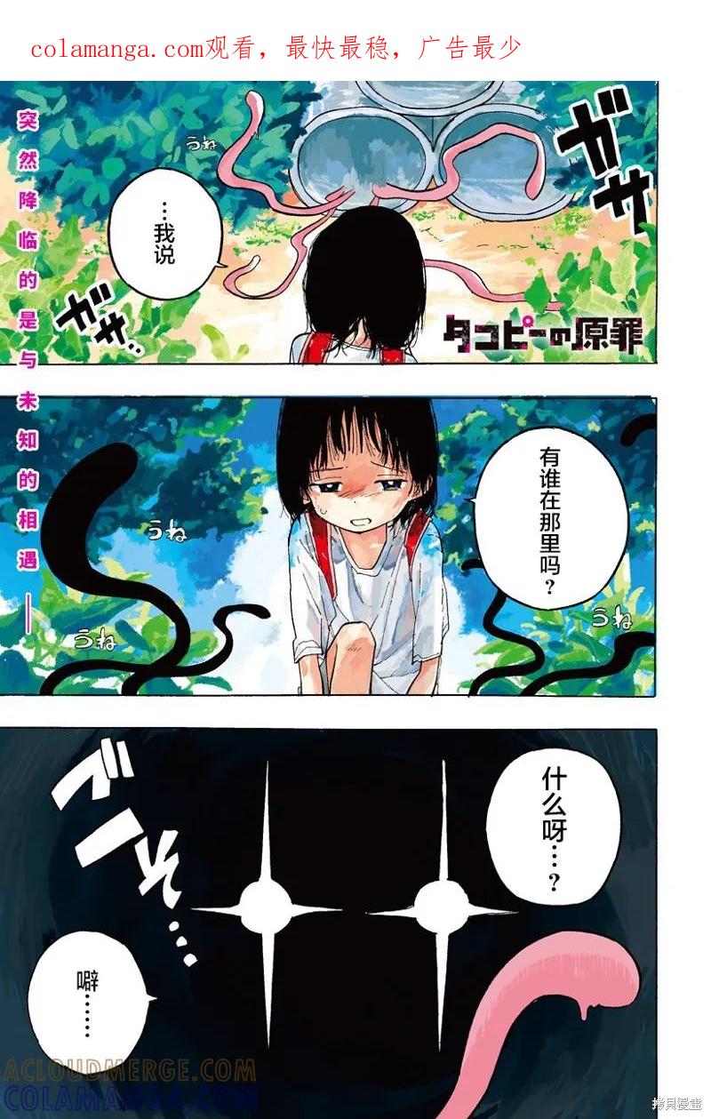 章鱼噼的原罪 第01话 第1页