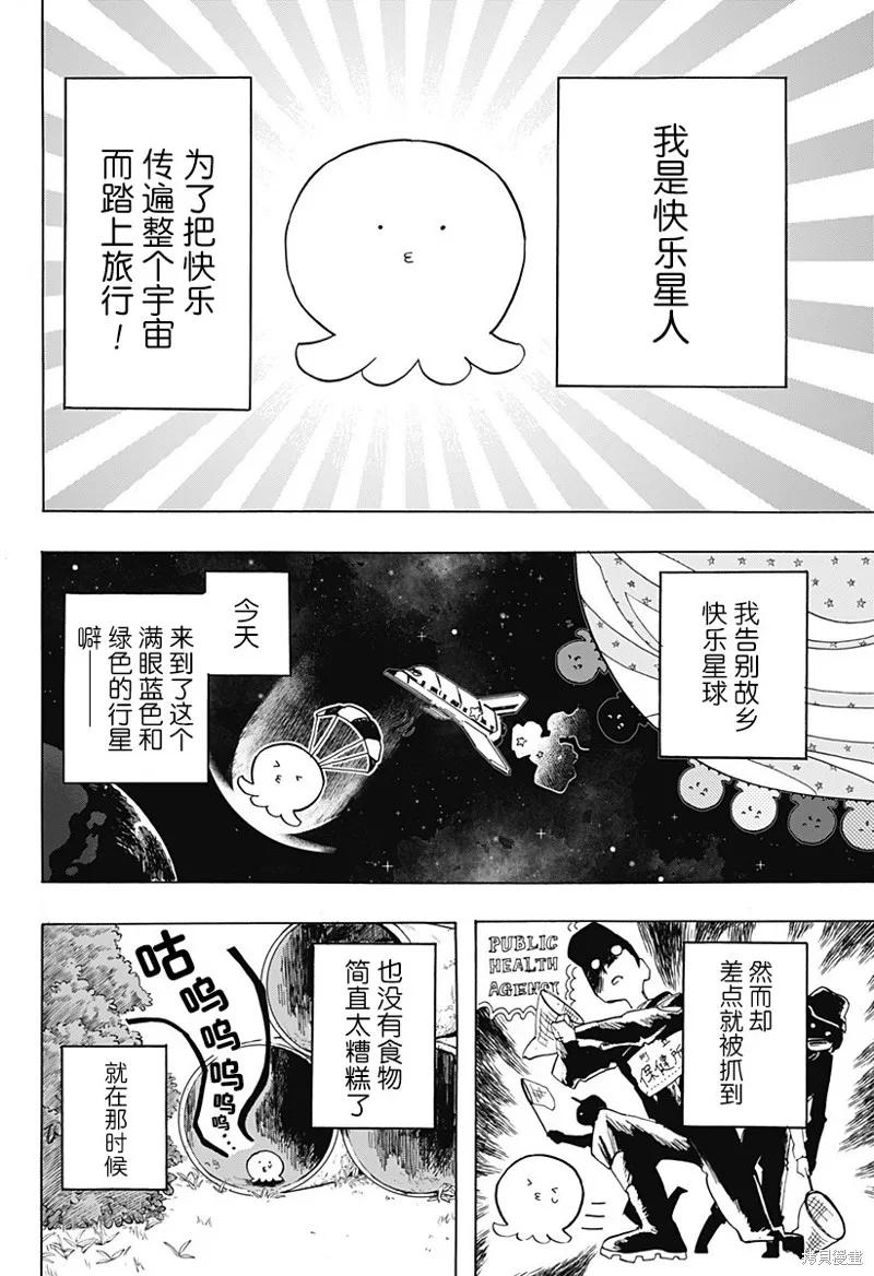 章鱼噼的原罪 第01话 第3页