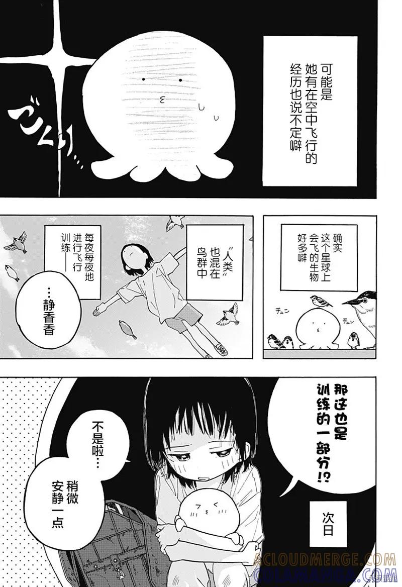 章鱼噼的原罪 第01话 第10页