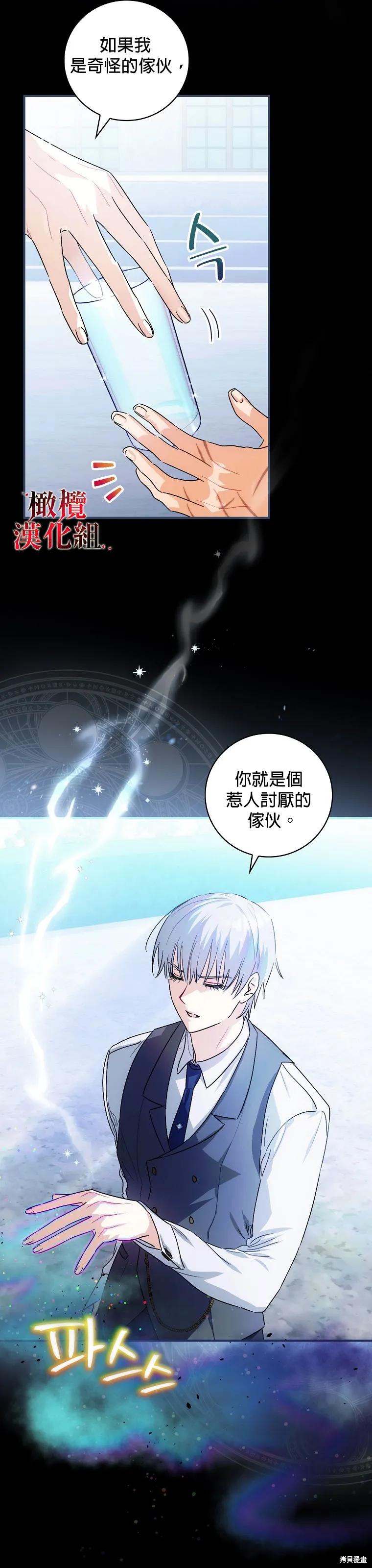 《这不是你的孩子》第05话 第28页