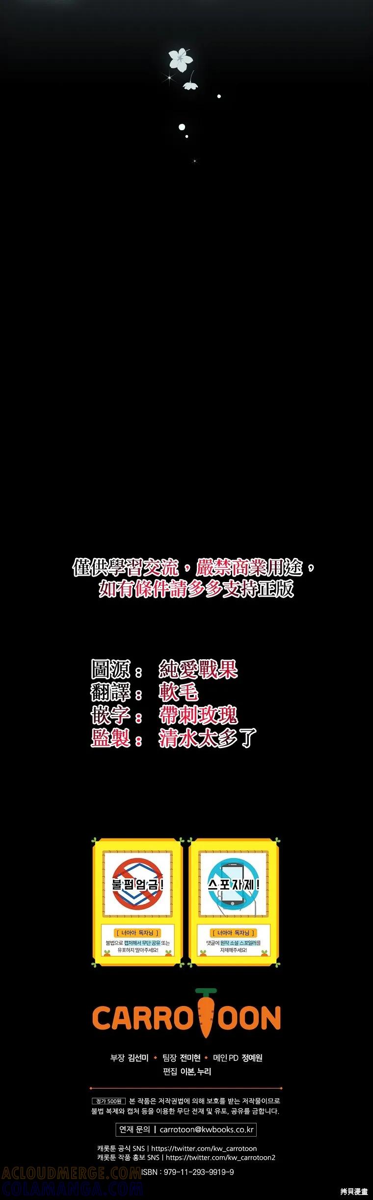 《这不是你的孩子》第05话 第31页
