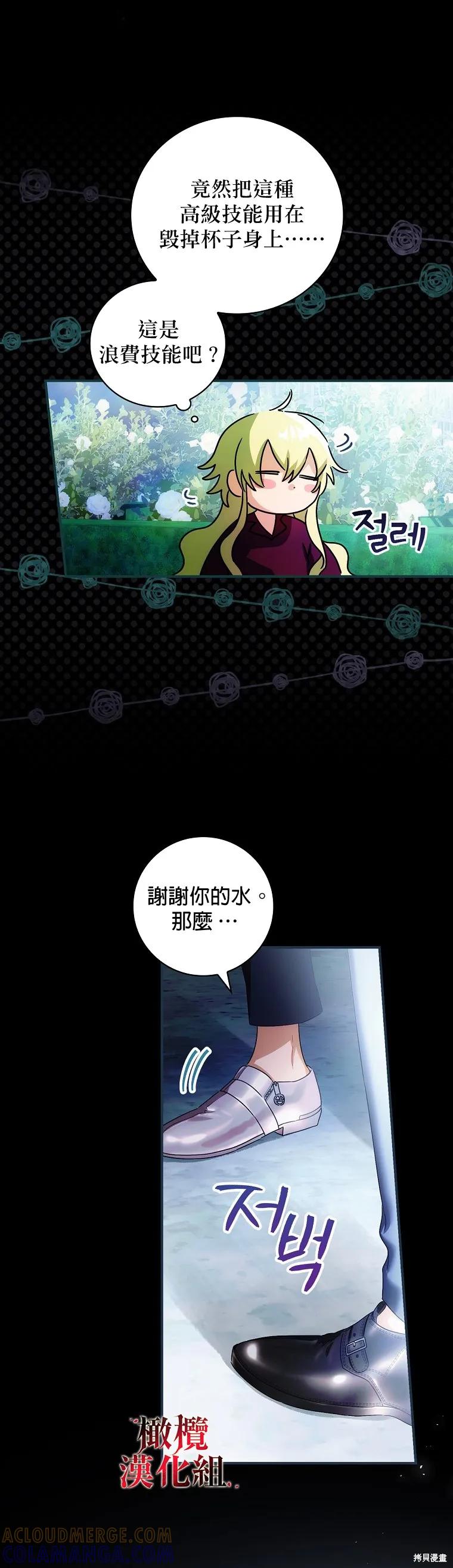 《这不是你的孩子》第05话 第29页