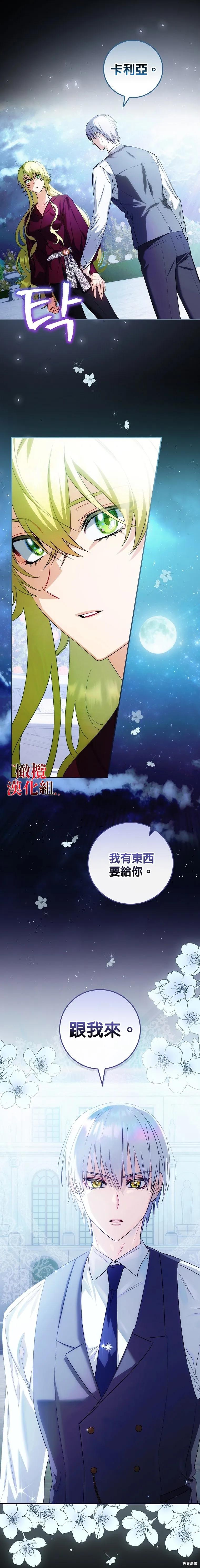 《这不是你的孩子》第05话 第30页