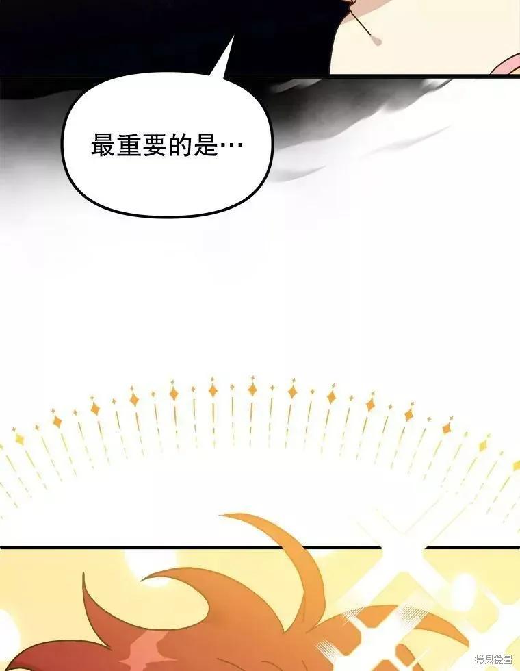 《王女在装疯卖傻》第65话 第74页