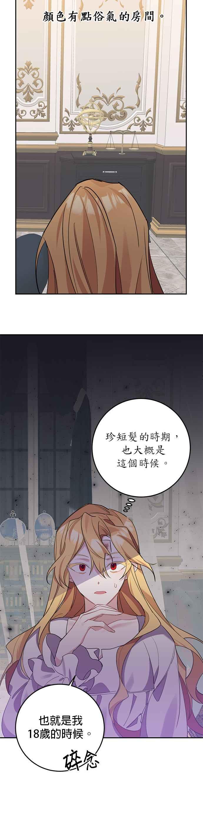 《即便求饶也没用》第1话 第66页