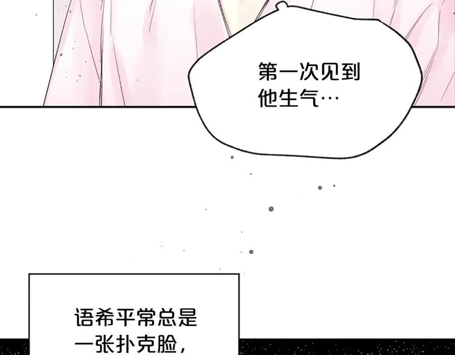 《别离我太近》第11话 第一次看他生气 第86页