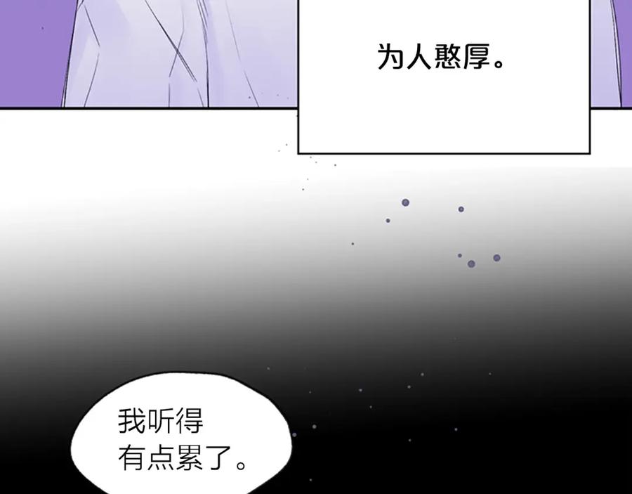《别离我太近》第11话 第一次看他生气 第88页