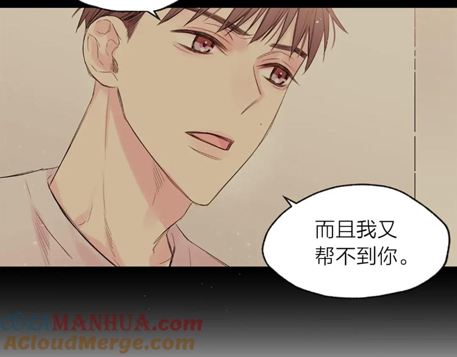 《别离我太近》第11话 第一次看他生气 第89页
