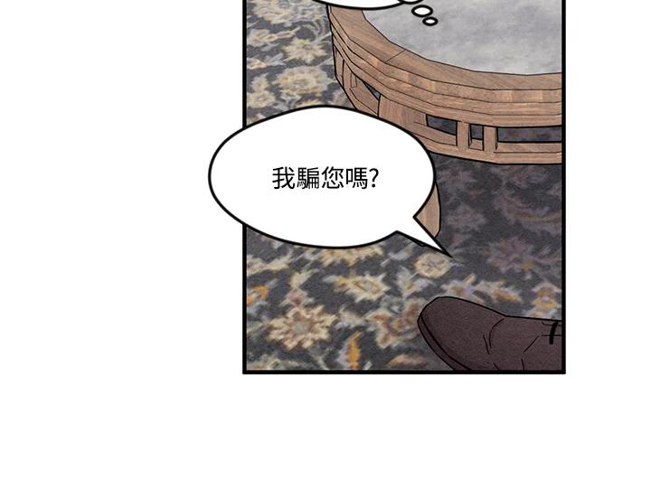 《手机少女艾瑞丝》第11话 第42页
