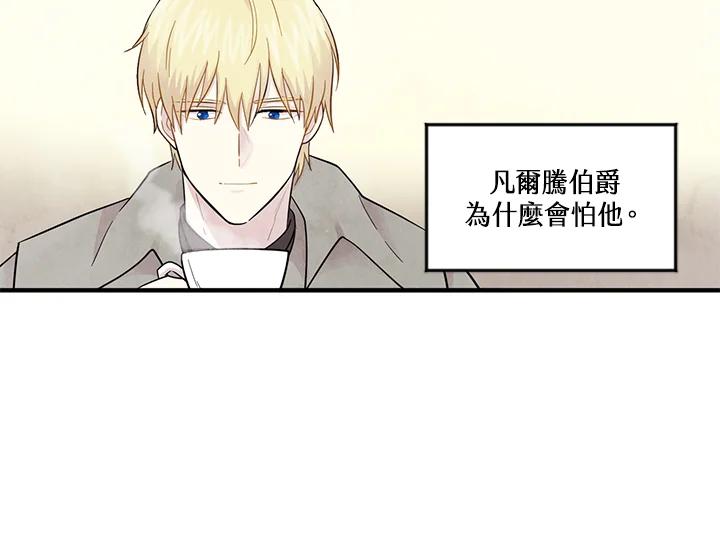 《手机少女艾瑞丝》第11话 第38页