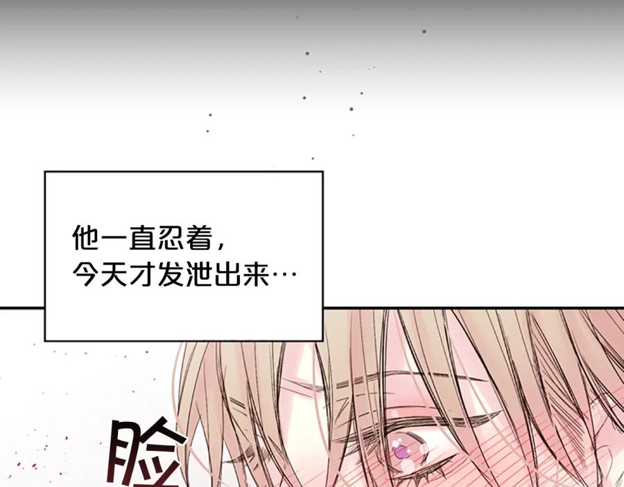 《别离我太近》第11话 第一次看他生气 第90页