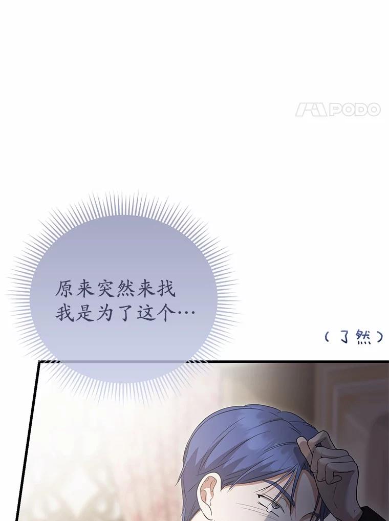 《菲奥尼：预见我与恶魔大公的未来》18.说出你的想法 第103页