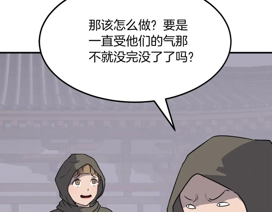 《重生不死尊》第192话 意料之外 第43页