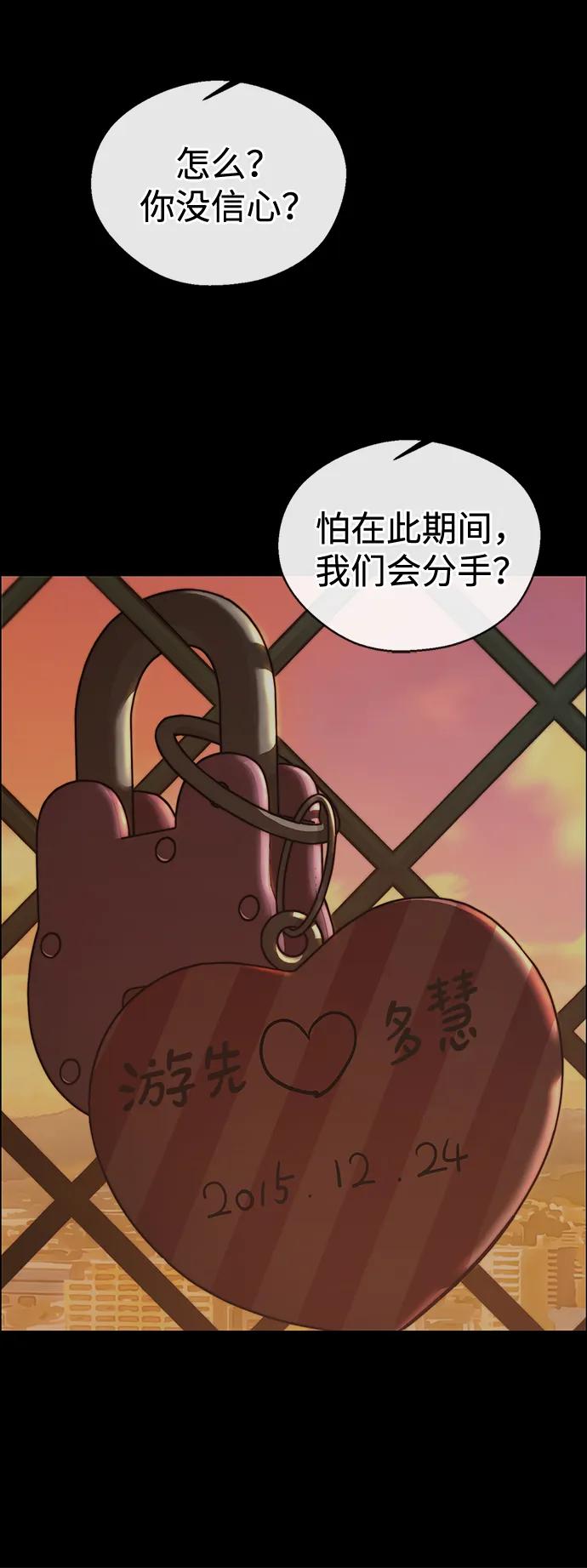 男子汉 - 第205话 - 第99张图