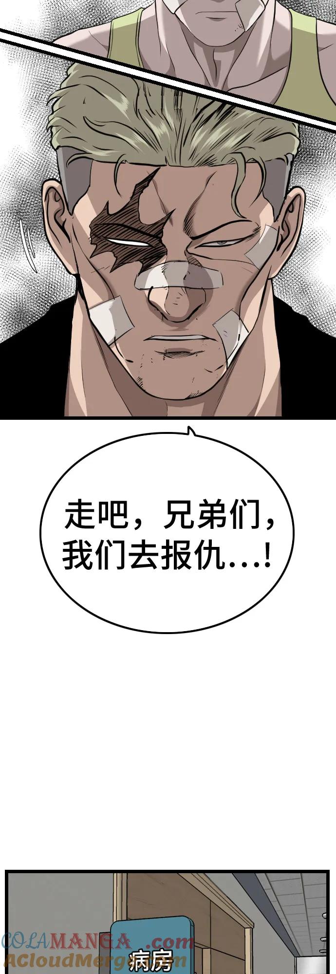 《我是坏小子》第231话 第61页