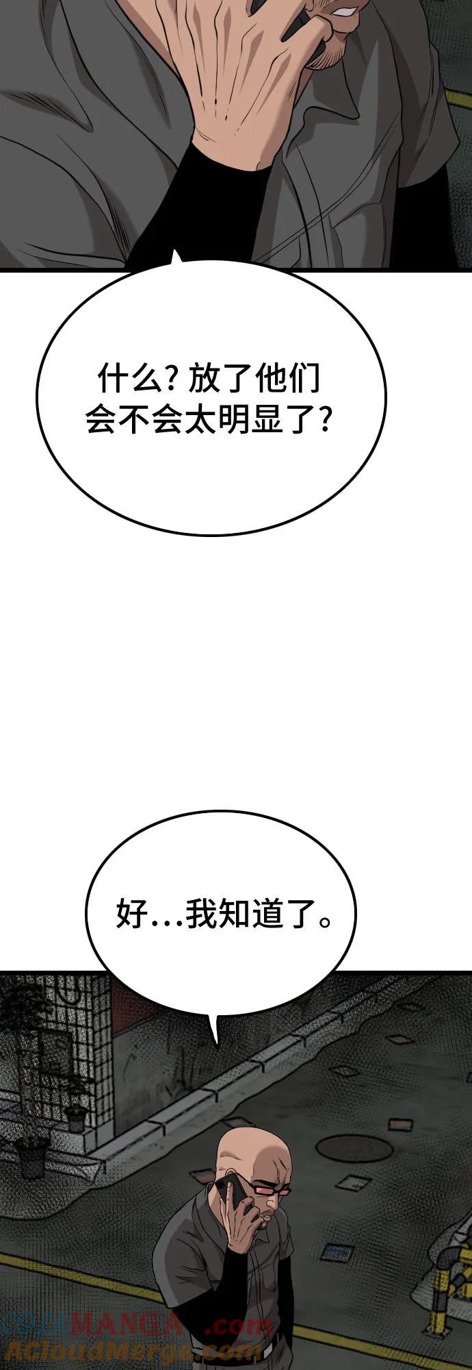 《我是坏小子》第231话 第40页