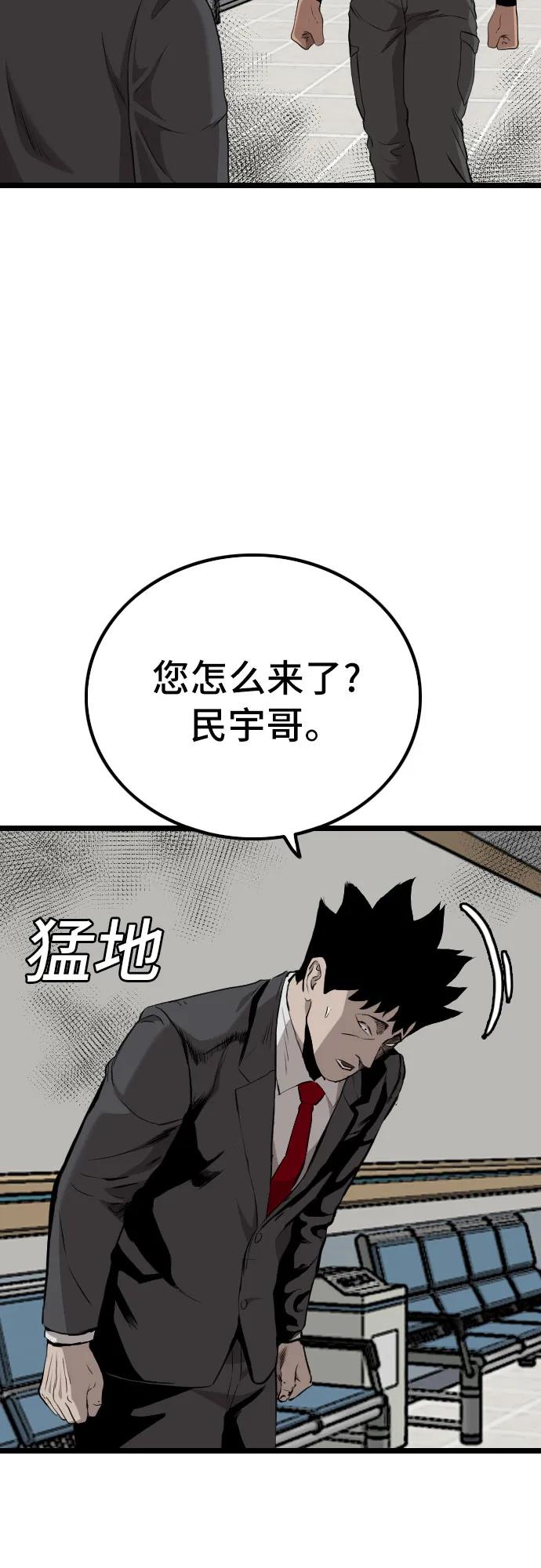 《我是坏小子》第231话 第44页