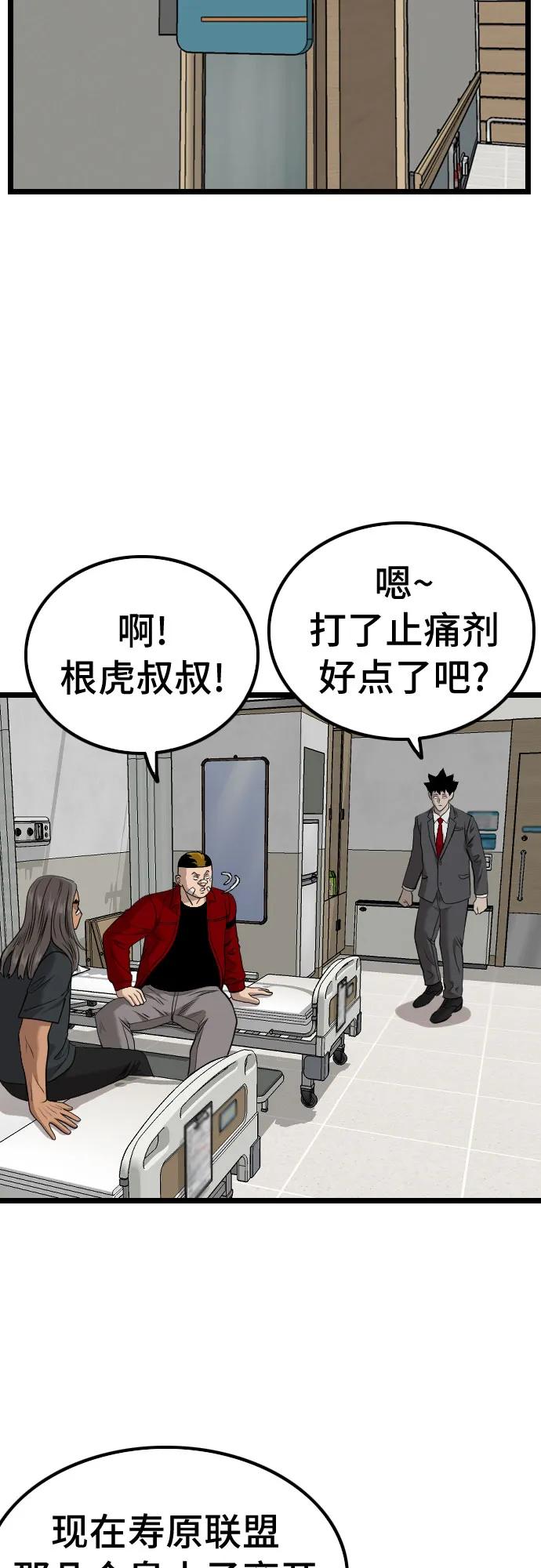 《我是坏小子》第231话 第62页