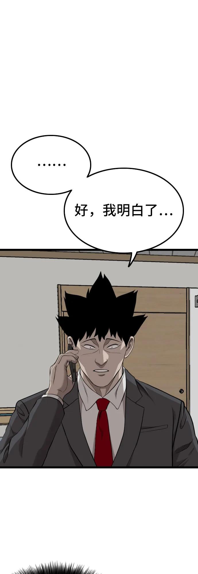 《我是坏小子》第231话 第53页