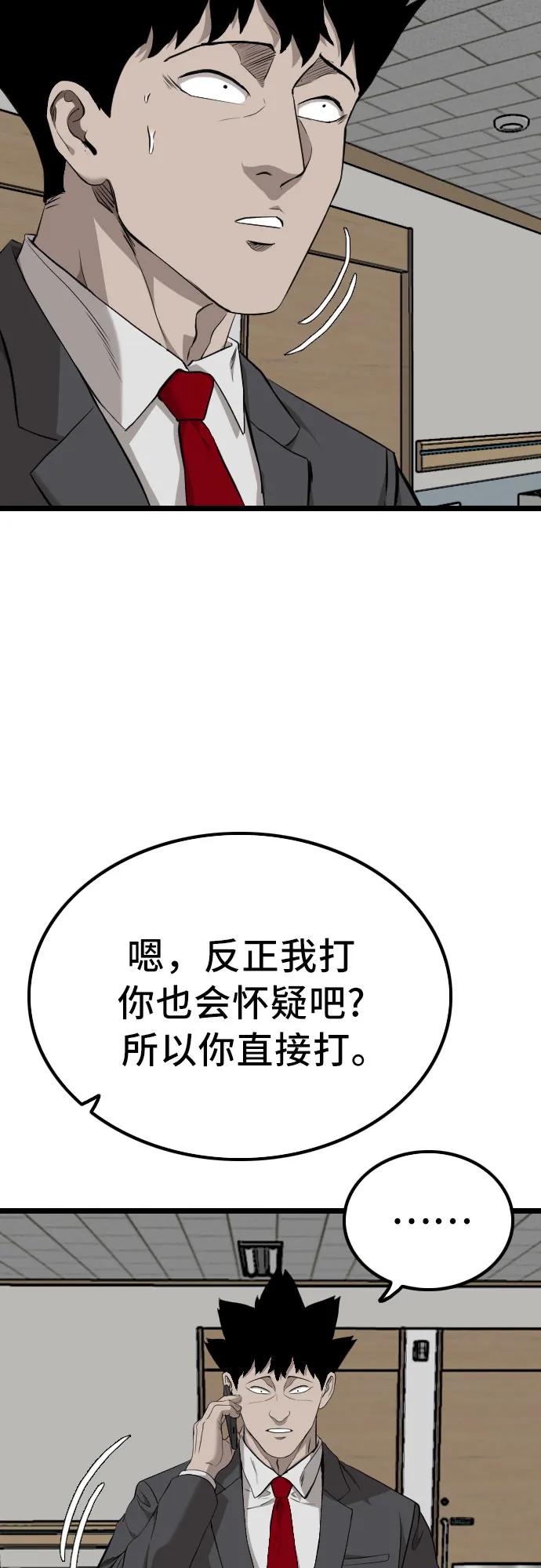 《我是坏小子》第231话 第51页