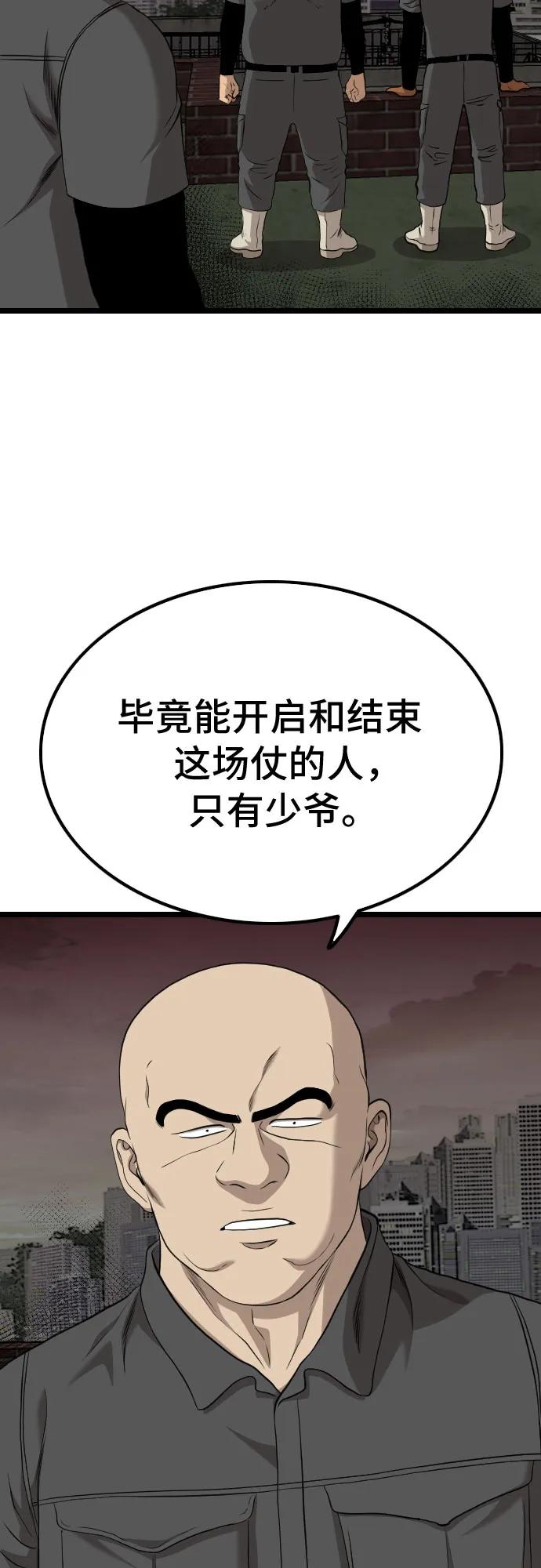 《我是坏小子》第231话 第36页