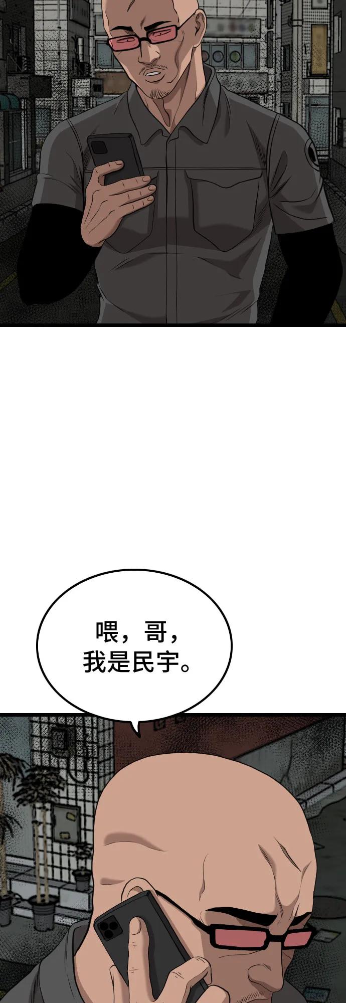 《我是坏小子》第231话 第39页