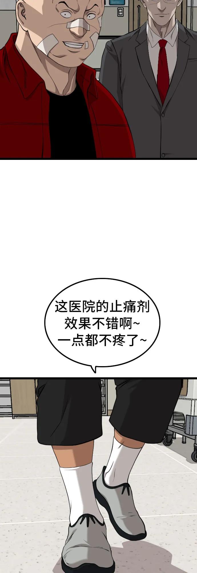 《我是坏小子》第231话 第68页