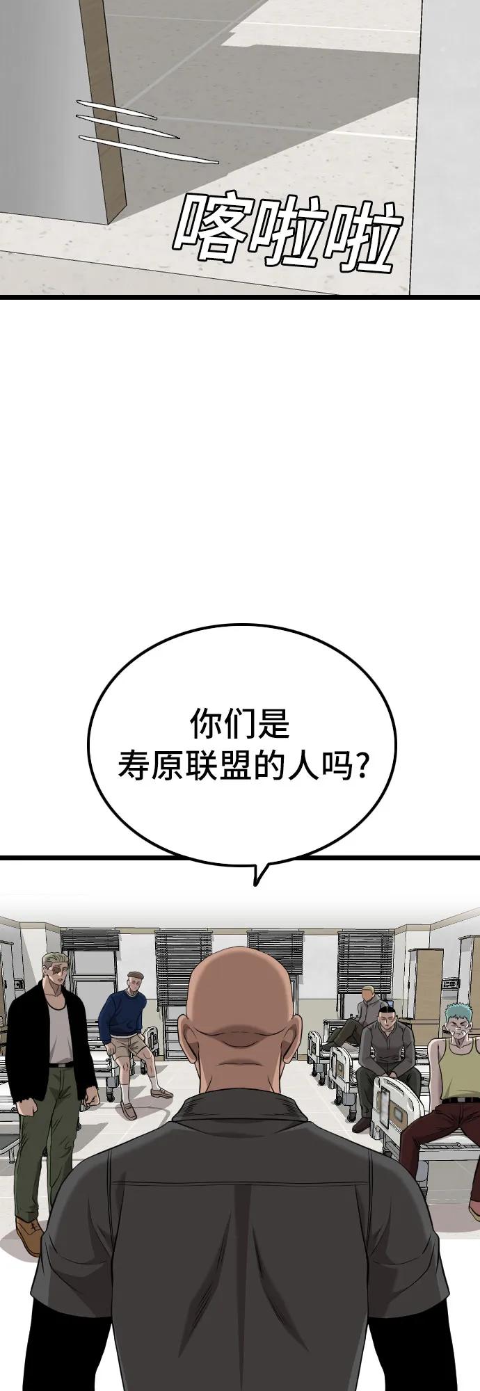《我是坏小子》第231话 第56页