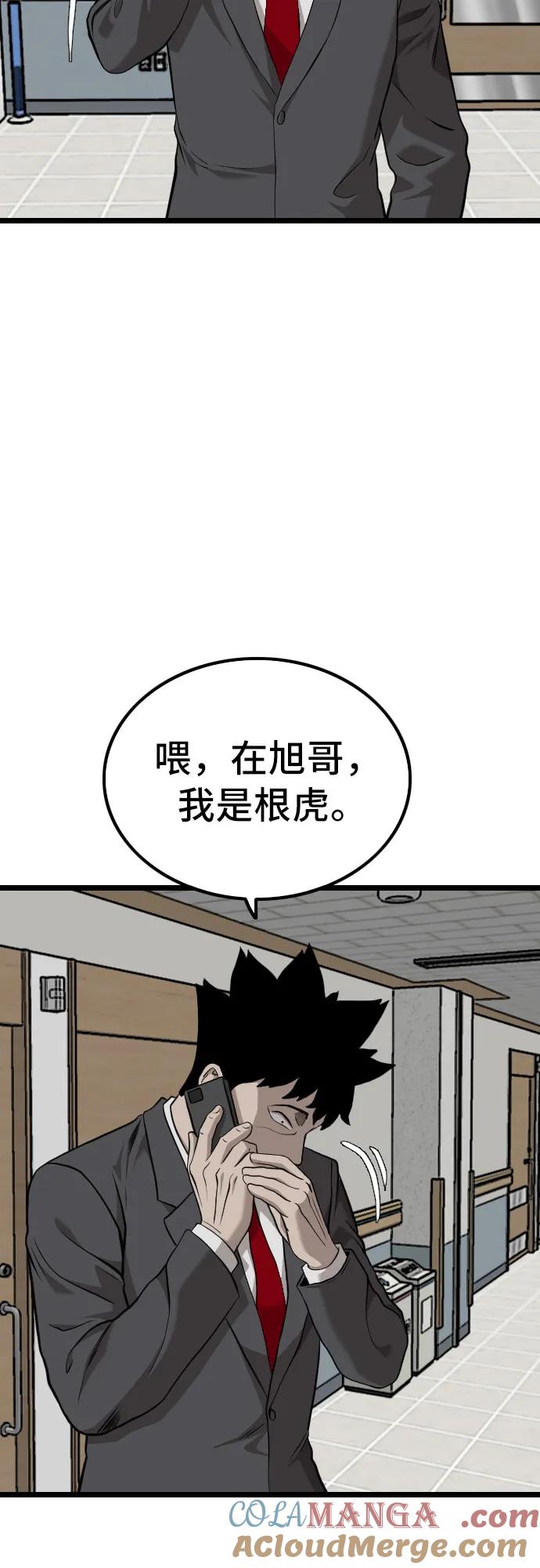 《我是坏小子》第231话 第52页