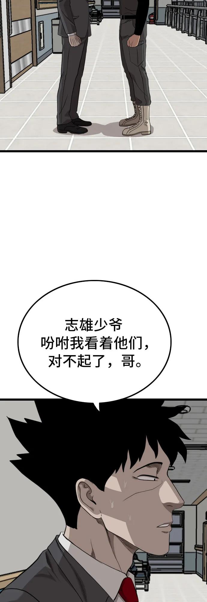 《我是坏小子》第231话 第48页