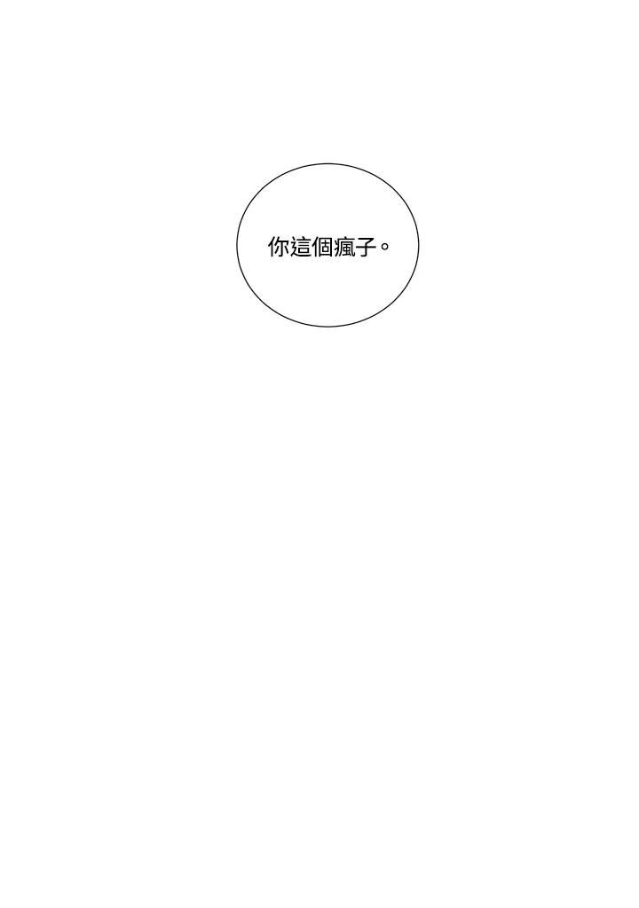 《纵然心痛》第26话 第69页