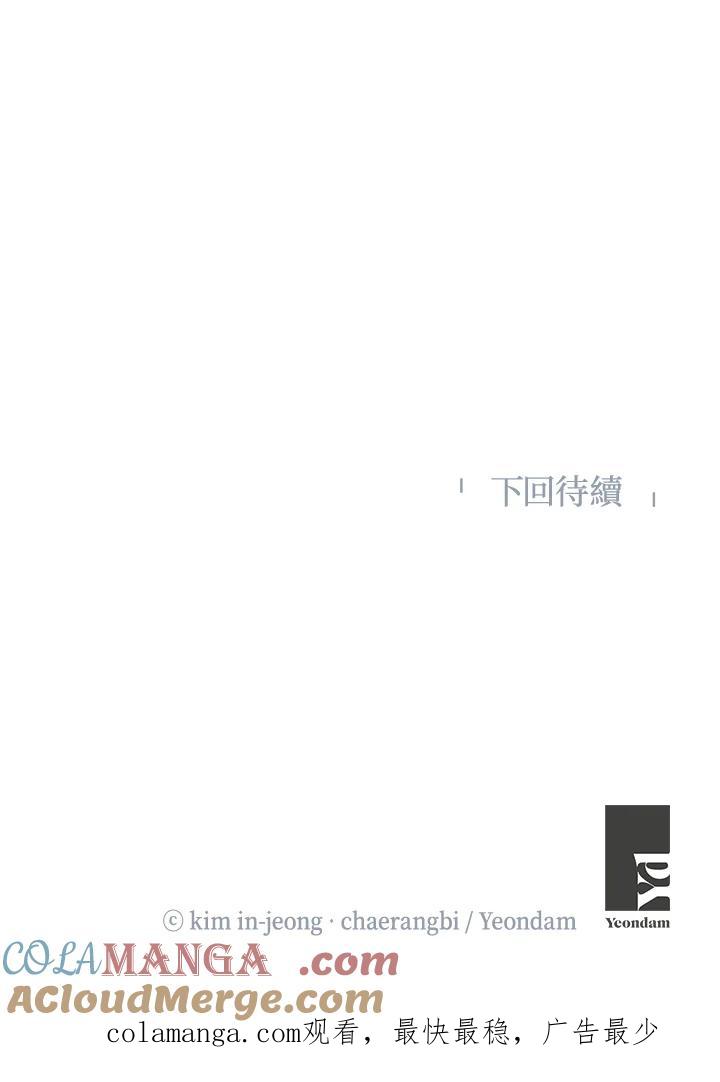 《纵然心痛》第26话 第70页