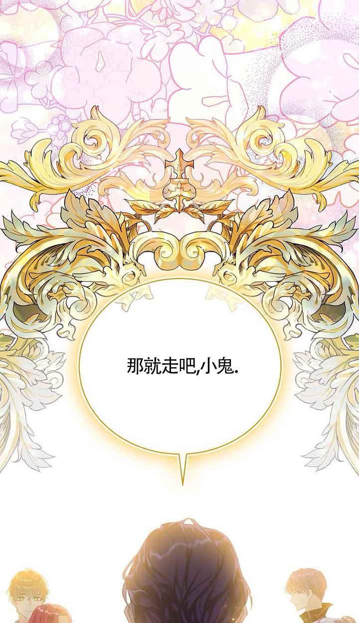 《恶棍家族的继承女》第30话 第75页