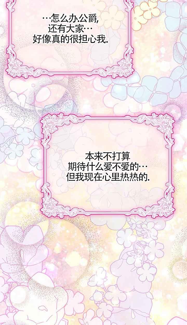 《恶棍家族的继承女》第30话 第74页
