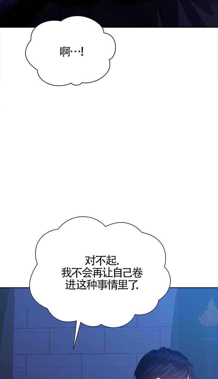 《恶棍家族的继承女》第30话 第68页