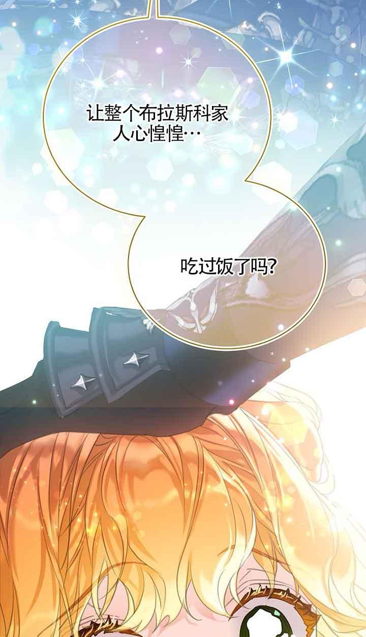 《恶棍家族的继承女》第30话 第72页