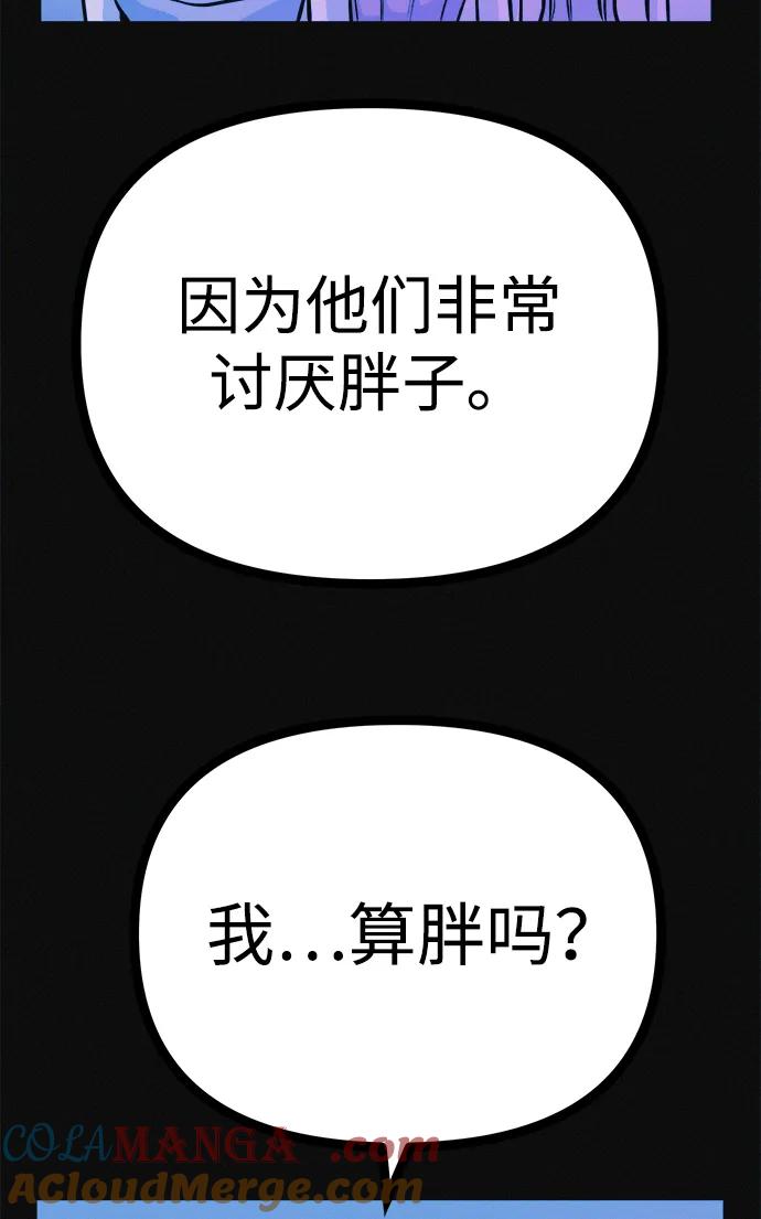 可疑的减肥俱乐部 - 第35话 当模特的条件 - 第46张图