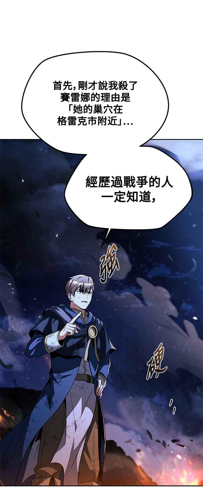 《异世界的美味魔法》第35话 第47页