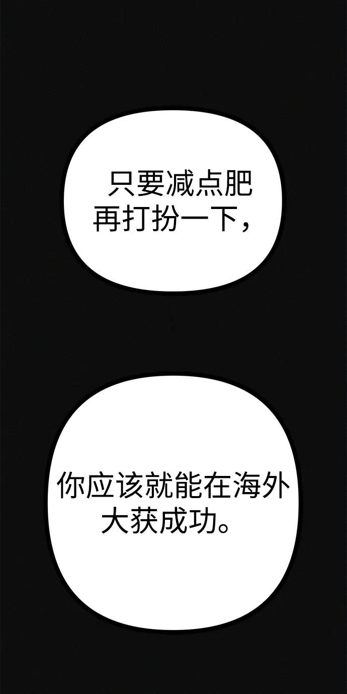 可疑的减肥俱乐部 - 第35话 当模特的条件 - 第62张图